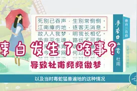 唐诗三百首：杜甫《梦李白二首》千秋万岁名，寂寞身后事视频封面