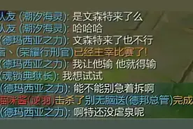 德玛：文森特来了有什么用啊？我让他输，他这一把就得输！！视频封面