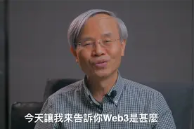 Web 3.0 是什麼？ 蔡仁松柏克萊博士分享视频封面