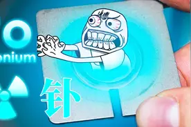 钋Po 世界上最致命的元素 1克当真能毒死全球人？视频封面