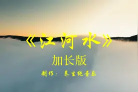 纯音乐《江河水》二胡演奏加长完整版，催人泪下，令人心醉视频封面