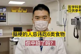 脑梗的人忌讳吃这6类食物，你中了吗？
