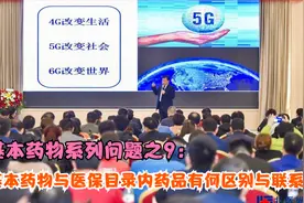 基本药物系列之9：基本药物和医保目录内药品有何区别与联系？视频封面