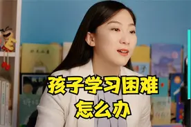 当孩子学习中遇到困难，智慧的家长是这样帮孩子的视频封面
