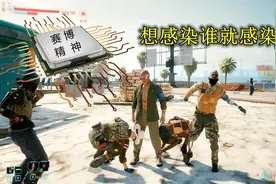 赛博朋克2077,一个传染俩？教你如何获得赛博精神病芯片！视频封面
