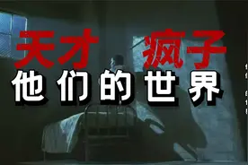 真实精神病人的世界！四维空间？预知？视频封面
