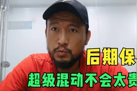 比亚迪超级混动问题反馈，后期保养贵吗？和油车差别大吗？视频封面