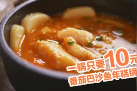 一锅只要10块钱？教你酸辣番茄巴沙鱼锅，汤底配方是重点~视频封面