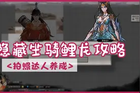 鬼谷八荒悟道境隐藏坐骑鲤龙，最强坐骑鲤龙获得方法视频封面