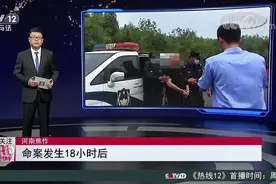 河南焦作 女子遇害被抛尸路边 警方18小时缉拿真凶视频封面