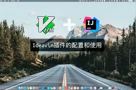 ideavim插件的配置和使用视频封面