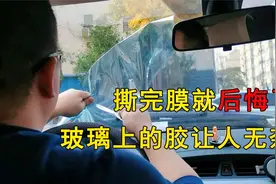 撕完玻璃膜就后悔了，胶自己根本去不了，还是花钱解决吧！视频封面