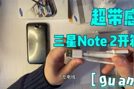 经典手机开箱第二期：一代真机皇三星Note 2！视频封面