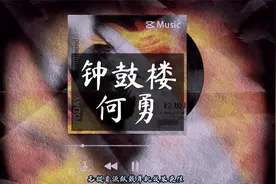 何勇-钟鼓楼 是谁出的题这么的难，到处全都是正确答案视频封面