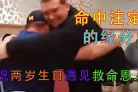 身边总有些命中注定的缘分，原来男朋友小时候就见过丈母娘了视频封面