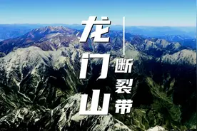 卫星地图探索日渐活跃的龙门山断裂带，四川近半数地震就来自这里视频封面