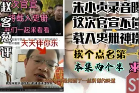 #林生斌 官宣不简单 朱小贞录音曝光 宋祖德神操作 直接怼第一弹视频封面