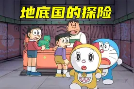 哆啦A梦：解救静香踏上寻找国宝之旅，大家成了历史壁画视频封面