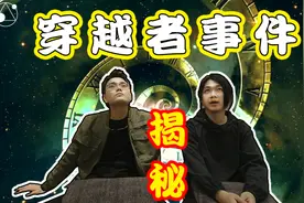 【揭秘】乌克兰神秘穿越者事件 官方承认的时空旅行真相视频封面