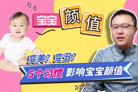 5个坏习惯影响宝宝将来的颜值，严重会出现地包天，家长要注意视频封面