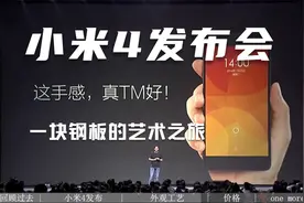 【高清修复】小米手机4发布会，一块钢板的艺术之旅视频封面