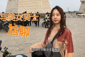 尬聊美女骑士 春风150nk新手分享 摩托车车轻适合新手 更喜欢踏板视频封面