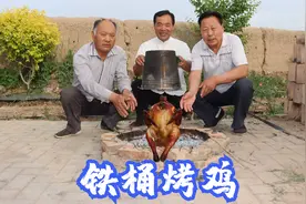 宰只家养大公鸡，做成网红“铁桶烤鸡”，烤半天直接上手撕，攒劲