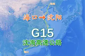 G15沈海高速公路，沿海高速一路壮美，南北公路交通大动脉之一视频封面