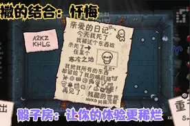 以撒的结合：忏悔 又被骰子房坑了 6点骰子简直不能看视频封面