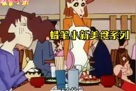 小新美食系列，小新为了讨大姐姐欢心，不断添饭，美冴都要撑死啦视频封面