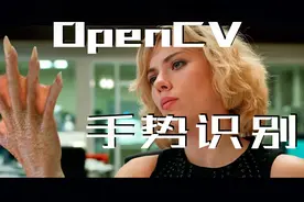 树莓派如何识别你伸出几根手指？视频封面