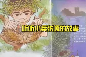 小学语文课外知识拓展.英雄小兵张嘎的故事视频封面