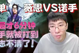 【兰林汉】薇恩VS诺手 开局才6分钟，诺手就被打到神志不清了！视频封面