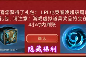 英雄联盟手游隐藏福利兑换码，免费领限时皮肤和魄罗能量视频封面