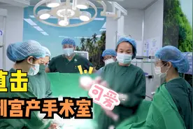 产科护士记录二胎妈妈剖宫产全过程，生下6斤8两的女儿视频封面