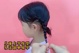 儿童上学发型，扎法简单易学