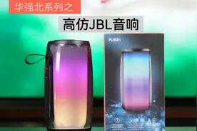 嗯...灯光很炫！华强北版JBL音箱体验视频封面