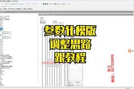 参数化模板 模压门造型 阿尔法教程