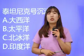 公考常识题：泰坦尼克号沉没在哪个大洋中，太平洋吗？视频封面