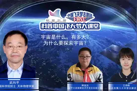 第四十五集丨为什么要探索宇宙？天体物理学家武向平院士解答视频封面