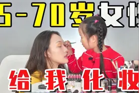 耗时一个月！不同年代女性审美差异竟这么大？！视频封面