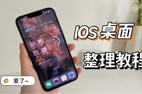 如何设置一个高效美观的手机桌面？一个字，绝！视频封面