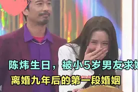 恭喜！48岁陈炜被小5岁男友跪地求婚，与富商离婚9年终觅得幸福视频封面
