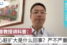 心脏扩大是怎么回事？严不严重？专家一一解答视频封面
