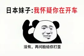 当中国沙雕表情包传入日本！日本人：我怀疑你在开车，我没有证据视频封面