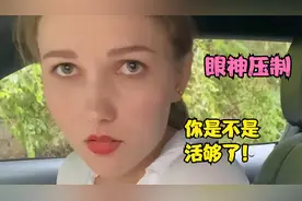 老公和洋媳妇聊前女友，没想到一句话酿成大祸，这下场太惨了视频封面