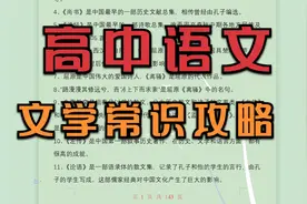 高中语文文学常识！超全攻略视频封面
