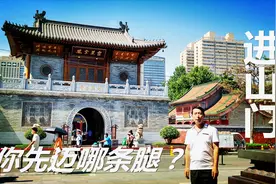 99%的人想知道的事，进山门到底先迈那条腿，你知道吗？视频封面