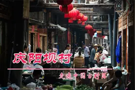 湖北宣恩县庆阳坝村凉亭街，鄂西最早的集购物娱乐为一体的商店街视频封面