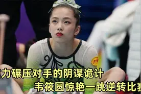 相同得分中国队却是第二，外国观众竟然提前庆祝，韦筱圆当场打脸视频封面